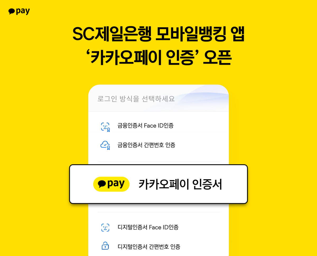 ▲카카오페이 인증서 이미지. (사진제공=카카오페이)