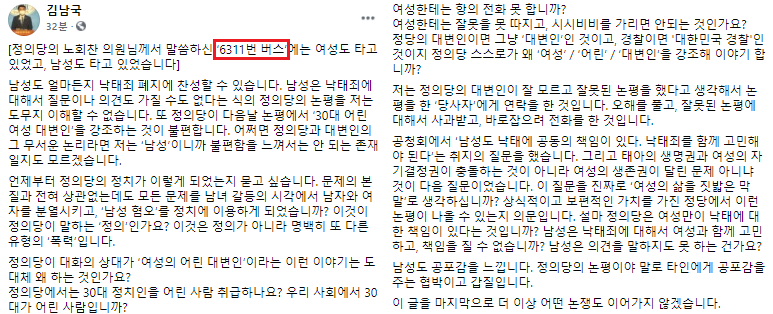 (김남국 의원 페이스북 캡처)