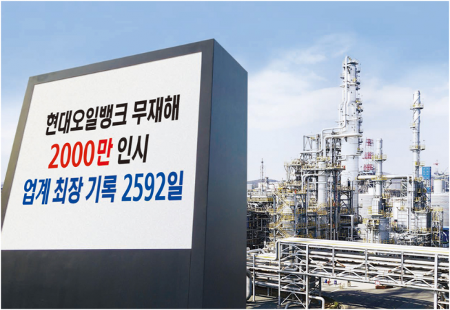 ▲충남 서산시에 소재한 현대오일뱅크 대산공장 전경 (사진제공=현대오일뱅크)