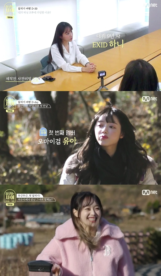 ▲'달리는 사이'(사진제공=Mnet)