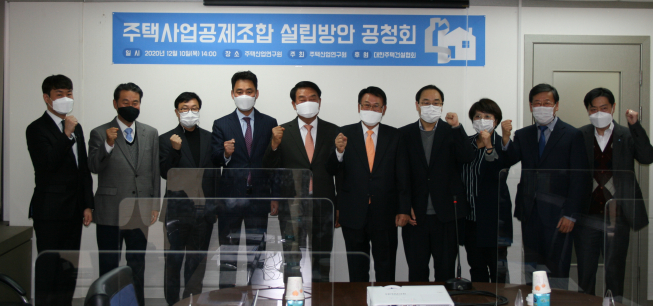 ▲주택산업연구원은 10일 오후 '주택사업공제조합 설립방안' 공청회를 개최했다.  참가자들이 공청회에 앞서 기념촬영을 하고 있다.  (사진제공=주택산업연구원)