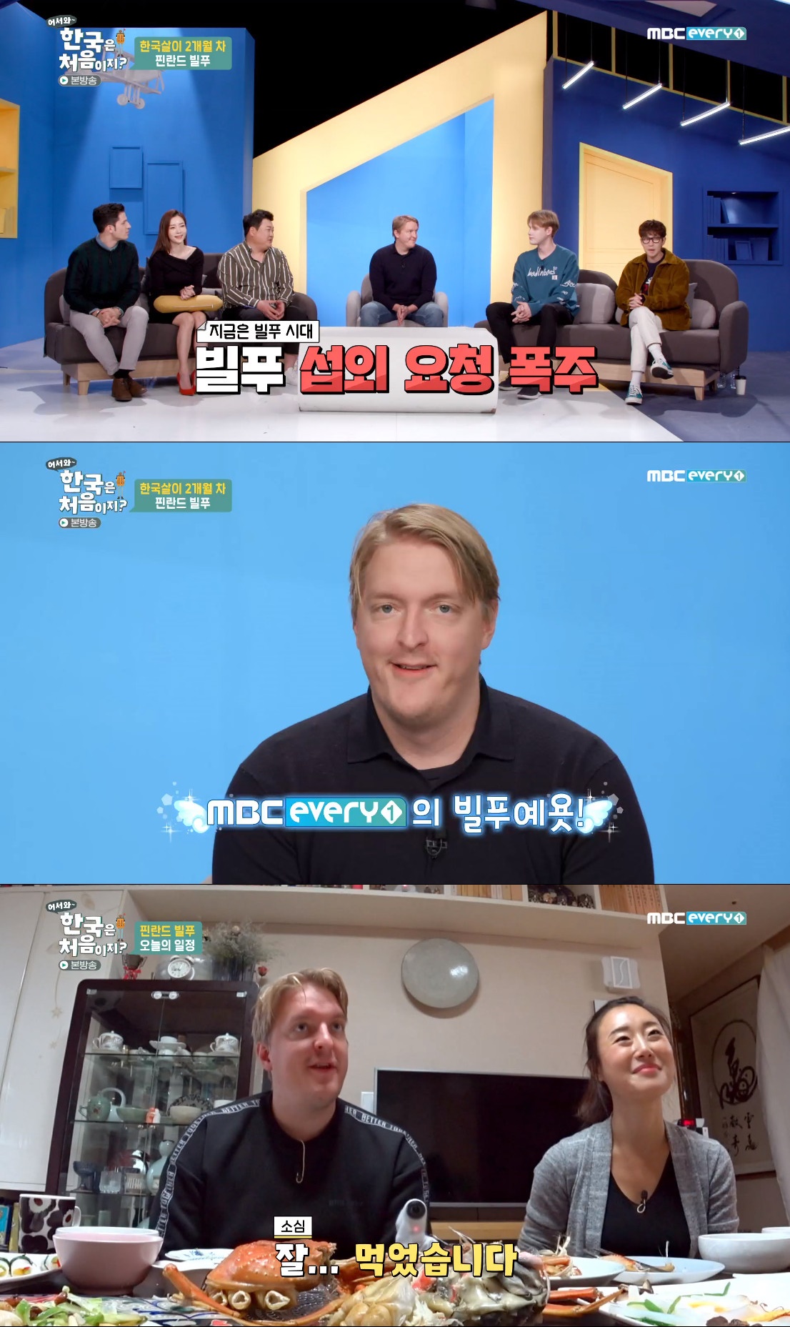 ▲'어서와 한국은 처음이지' 빌푸 (출처=MBC 에브리원 '어서와 한국은 처음이지' 방송캡처)
