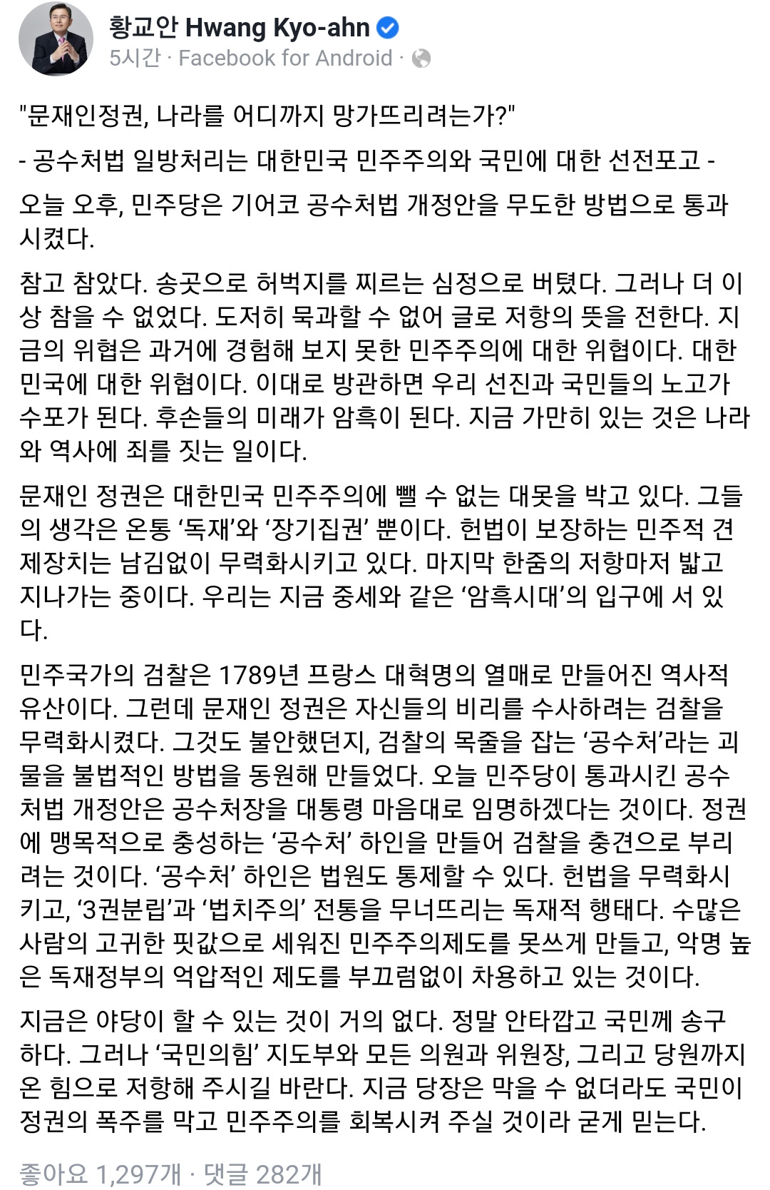 (출처=황교안 전 미래한국당(국민의힘) 대표 페이스북 캡처)
