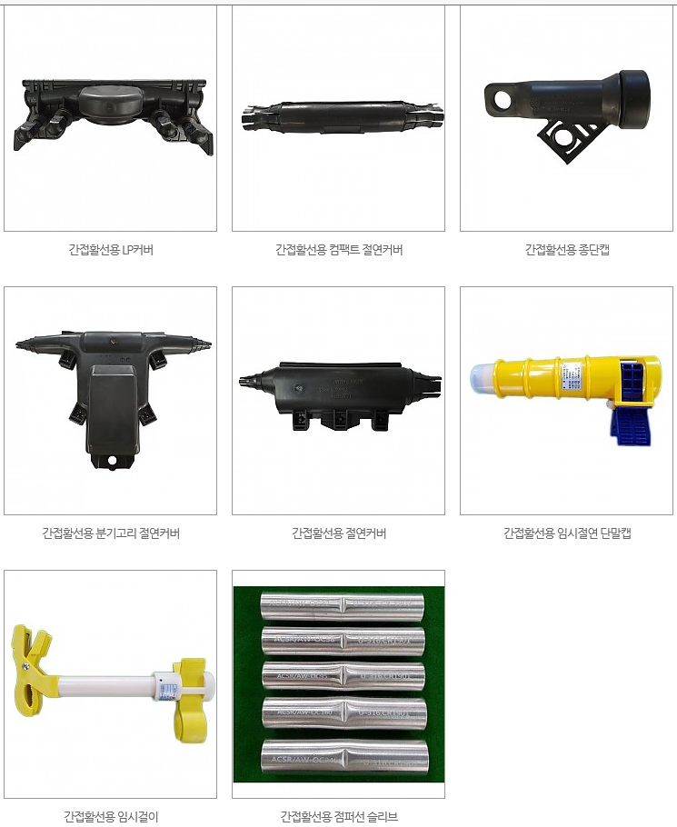 ▲제룡산업 간접활선용 제품 (사진=제룡산업 홈페이지)