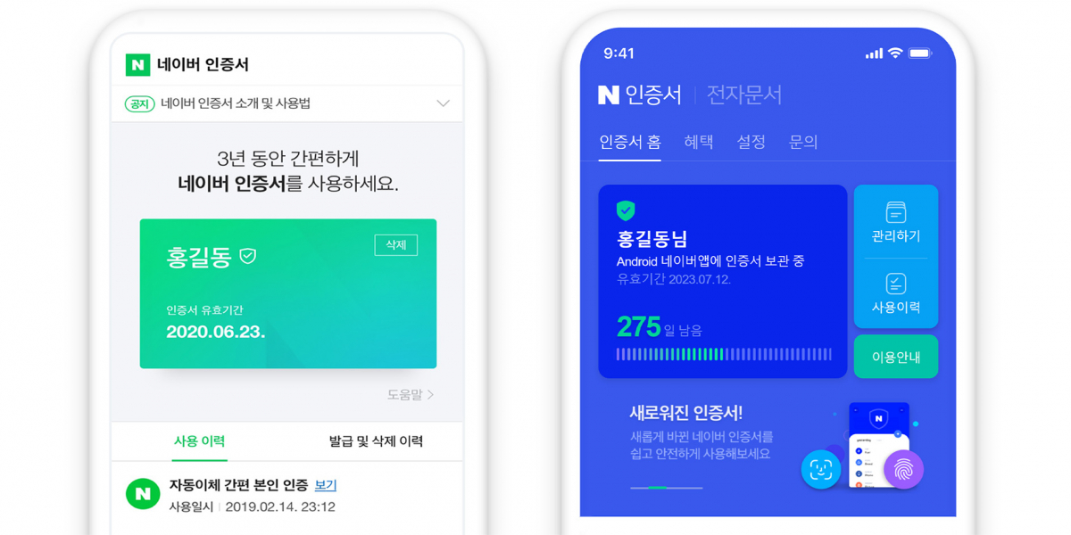 ▲네이버 인증서’는 최근 UI 개편을 통해 인증서의 발급부터 사용, 관리까지 누구나 직관적으로 확인할 수 있도록 했다. (사진제공=네이버)