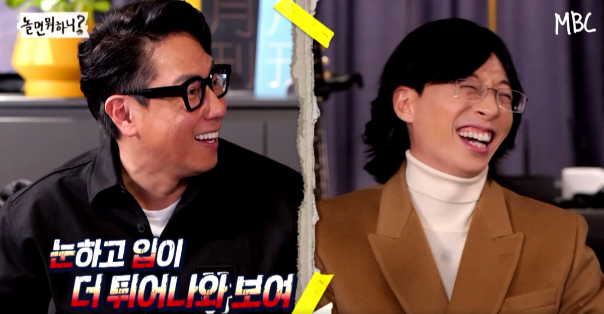 (출처=MBC '놀면 뭐하니' )