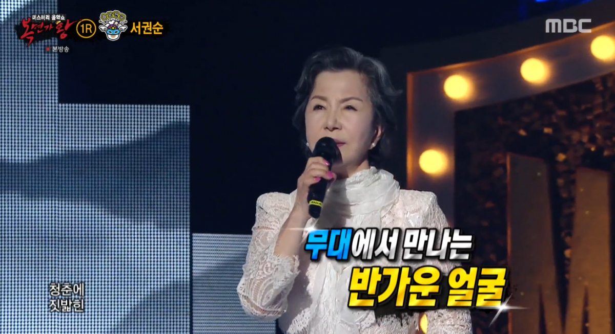 ▲서권순 (출처=MBC '복면가왕' 방송캡처)