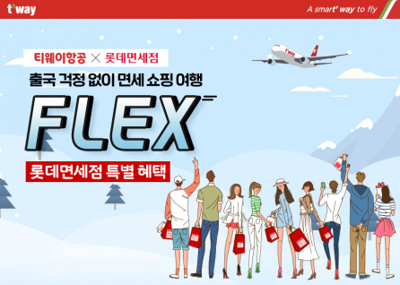 ▲티웨이항공은 인천~후쿠오카~인천 무착륙 관광비행 상품을 출시한다고 (사진제공=티웨이항공)