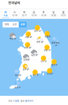 (네이버 날씨)