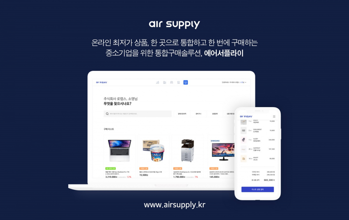 ▲스타트업 로랩스가 제공하는 ‘에어서플라이’ 서비스.  (사진제공=에어서플라이)