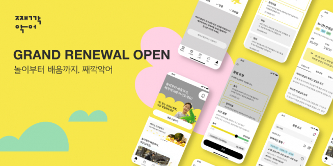 (째깍악어 제공)