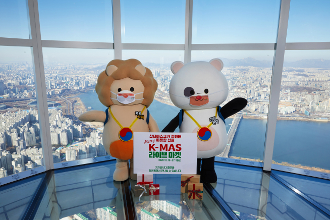 ▲‘가치삽시다’ 대표 캐릭터인 ‘셀리와 바이’는 15일 국내 최고 높이의 롯데월드타워 전망대 서울스카이 118층에 위치한 스카이데크에서 ‘산타마스크가 전하는 따뜻한 선물, K-MAS 라이브 마켓’ 대표 이미지로 국민들의 참여 요청 메시지를 전달했다. (중기부 제공)