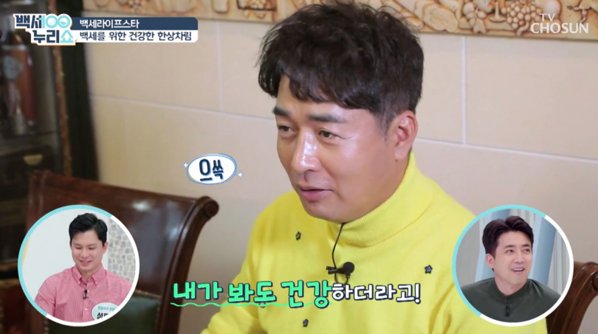 (출처=TV조선 '백세누리쇼')