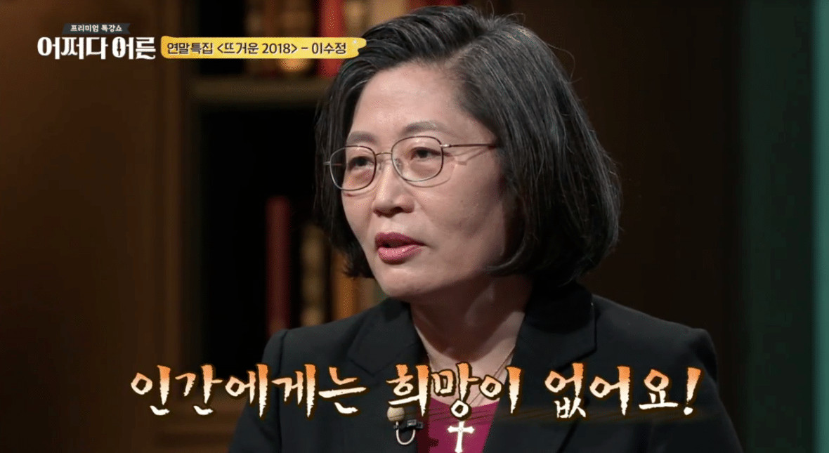 ▲이수정 (출처=tvN '어쩌다 어른' 방송캡처)