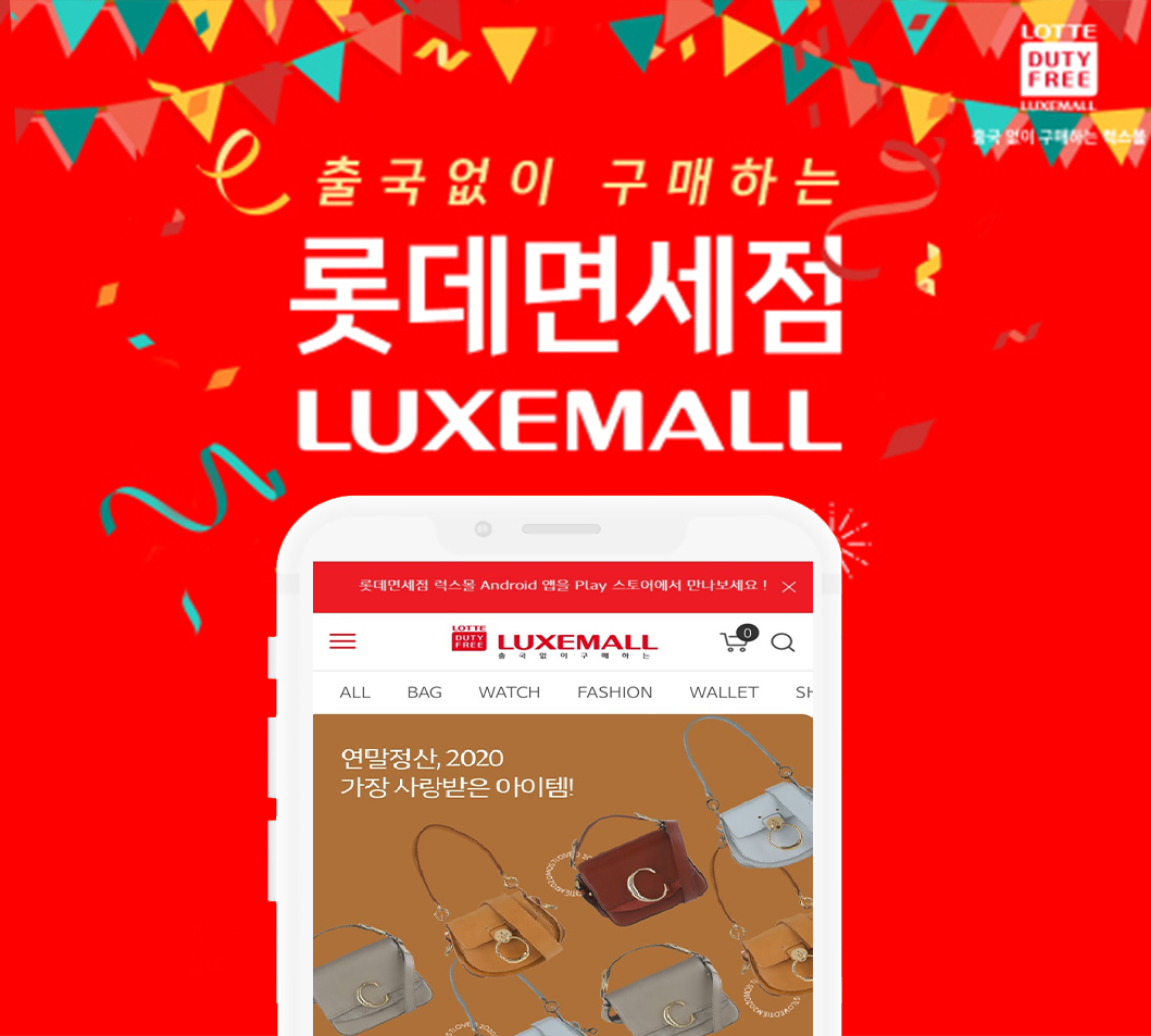 (사진제공=롯데면세점)