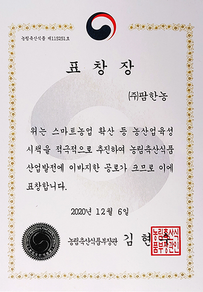 (사진제공=팜한농)