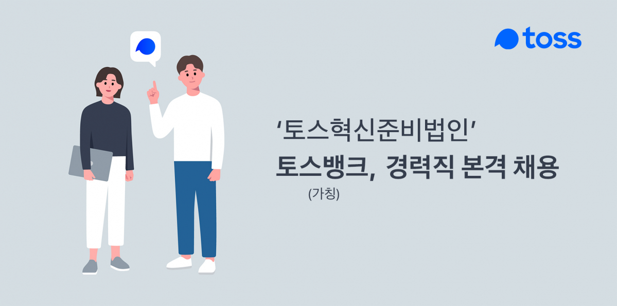 (사진제공=토스)