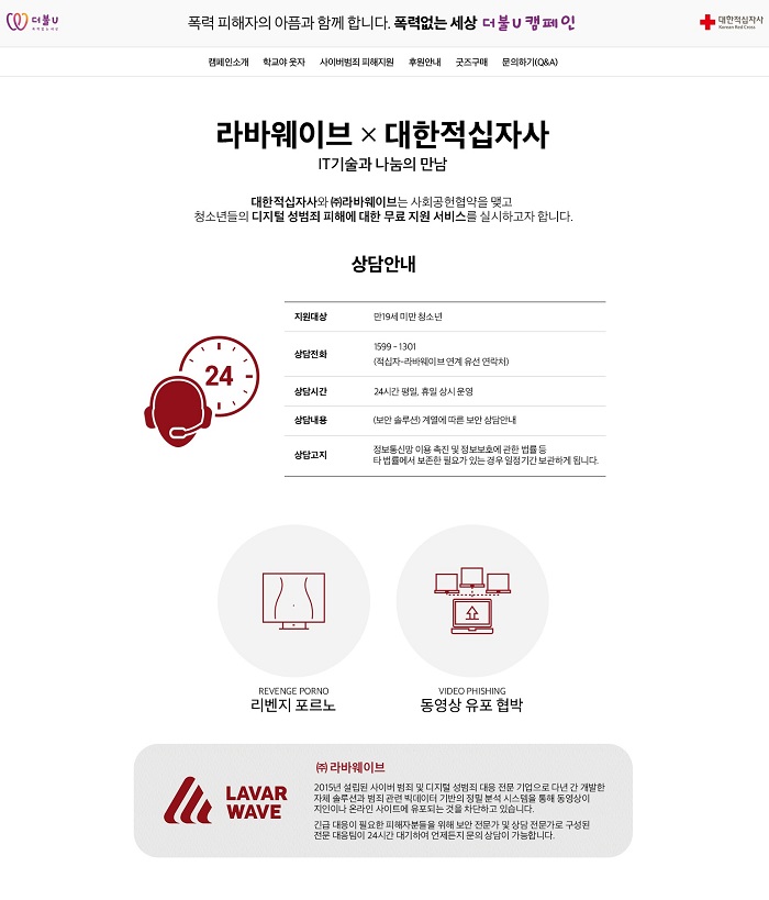 (사진제공=라바웨이브)