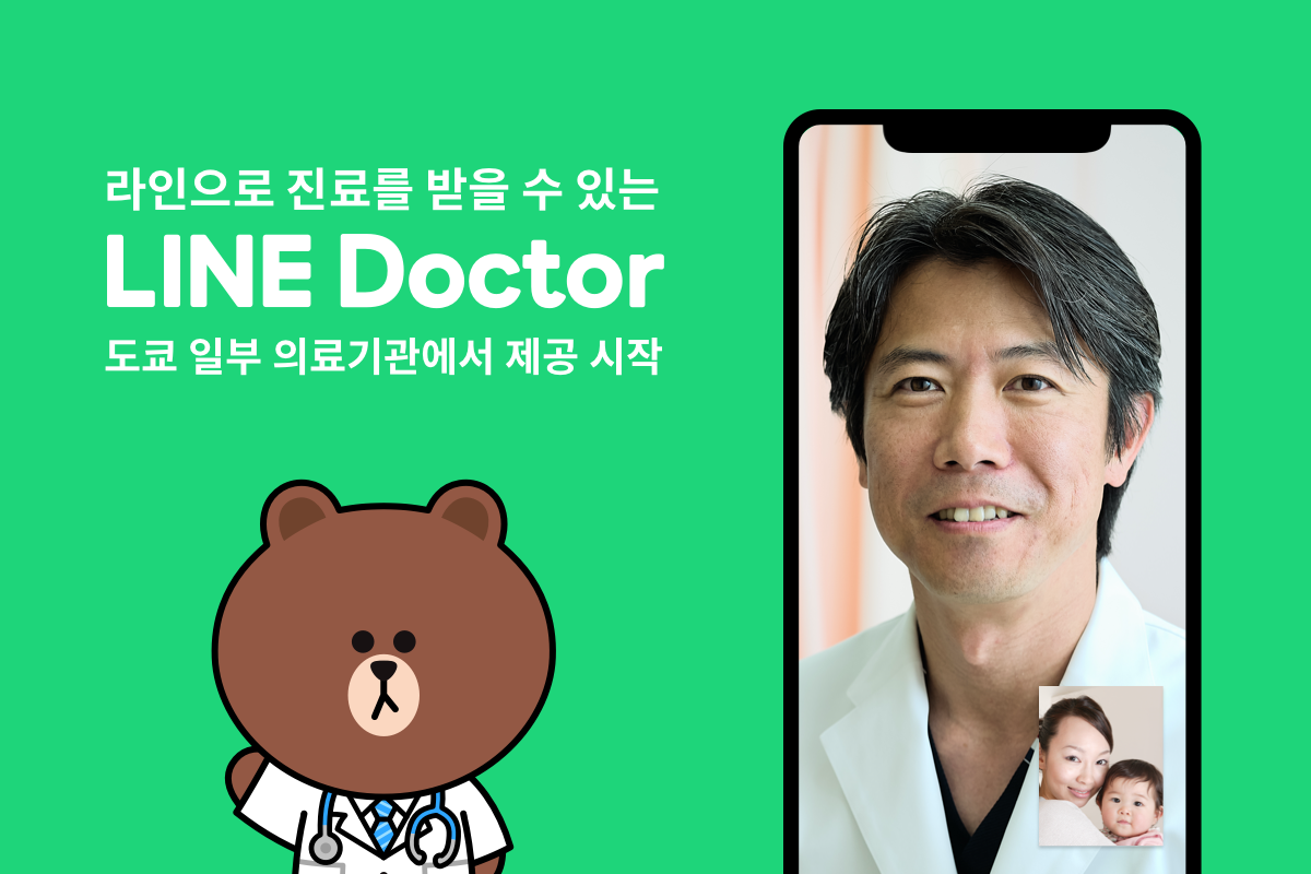 (사진제공=라인)