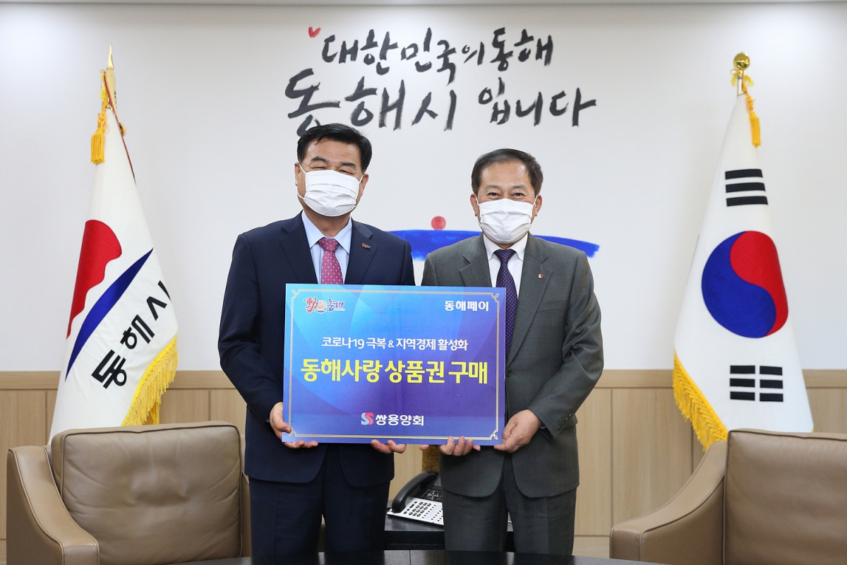 ▲심규언 동해시장(왼쪽부터)과 원용교 쌍용양회 동해공장장이 17일 동해시 지역사랑상품권 전달식을 열고 기념 촬영을 하고 있다. (사진제공=쌍용양회)