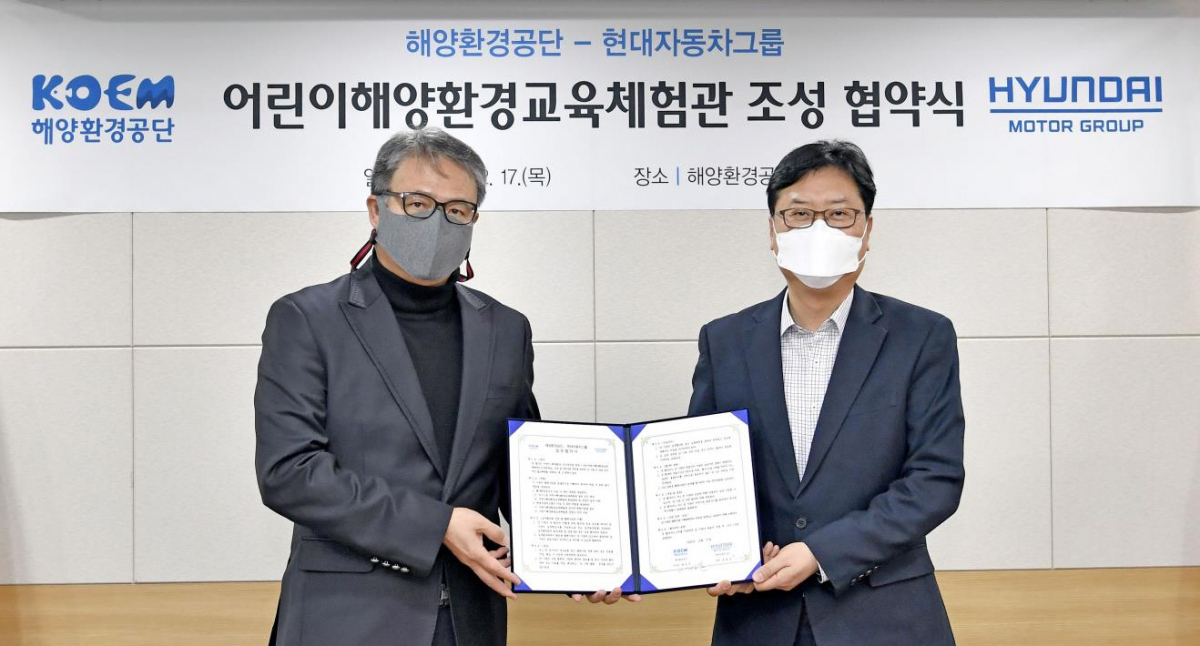 ▲현대차그룹과 해양환경공단이 어린이 해양환경교육시설 추진에 협력하기로 했다.  (사진제공=현대차그룹)