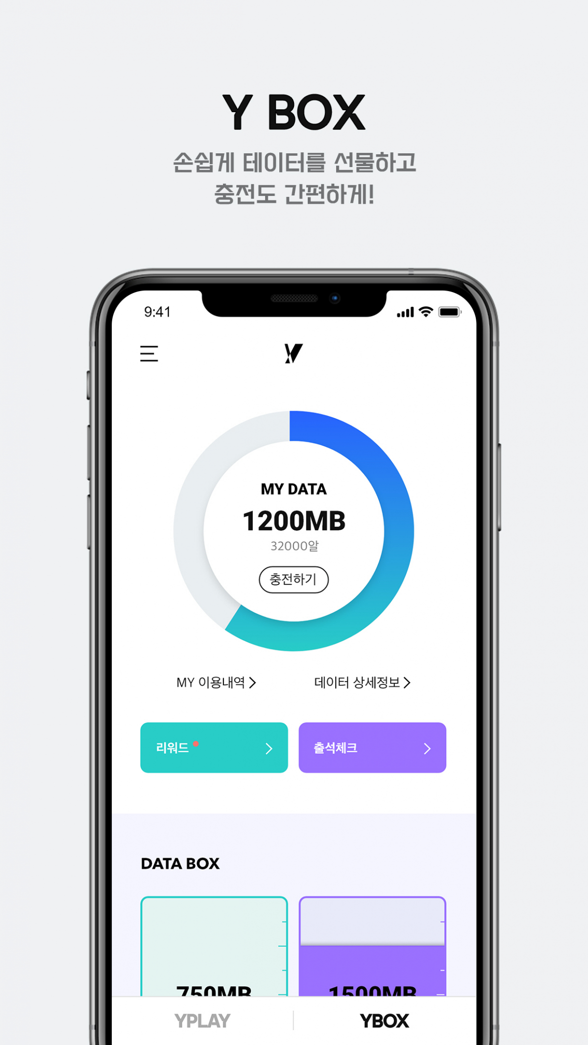 ▲리뉴얼한 Y박스 애플리케이션 사용자 환경(UI) 이미지 (사진제공=KT)