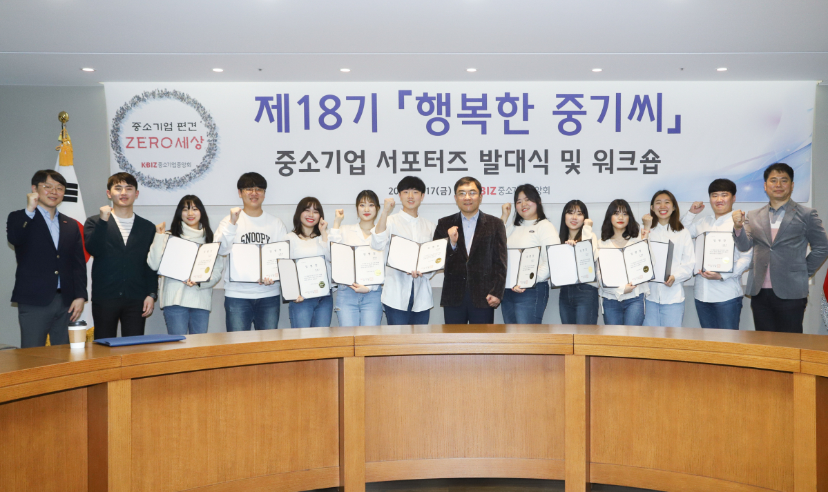 ▲중소기업 서포터즈 행복한 중기씨 18기가 지난 4월 발대식을 마치고 기념 촬영을 하고 있다. (사진제공=중소기업중앙회)