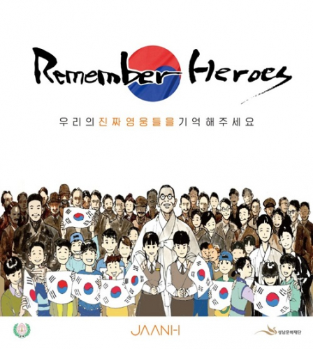 ▲사진=‘REMEMBER HEROES’ 캠페인 이미지