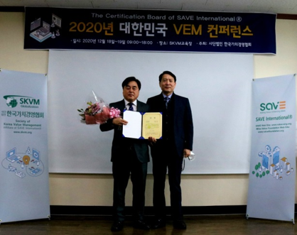 ▲2020 대한민국 VEM 컨퍼런스에서 최귀용 SKVM 회장이 이진곤 대창 대표이사에게 한국가치경영협회(SKVM) 산업부문 가치경영 대상을 수상하고 기념 촬영을 하고 있다. (사진제공=대창)