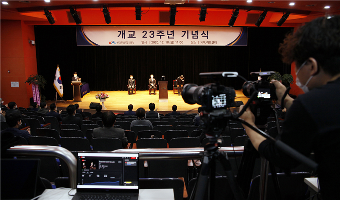 ▲한국산업기술대학교 개교 23주년 기념식 온라인 생중계 모습. (사진제공=한국산업기술대학교)