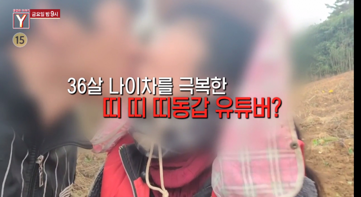 (출처=궁금한 이야기Y)