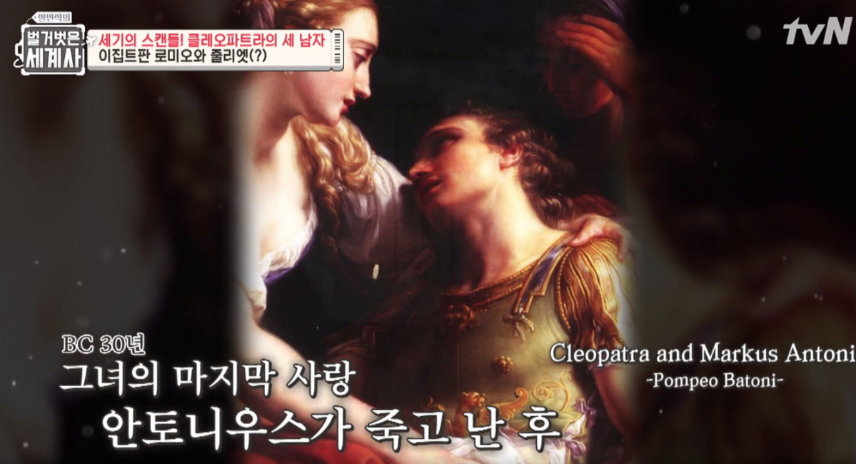 (출처=tvN '벌거벗은 세계사')