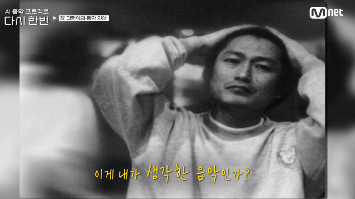 (출처=엠넷 '다시 한번')