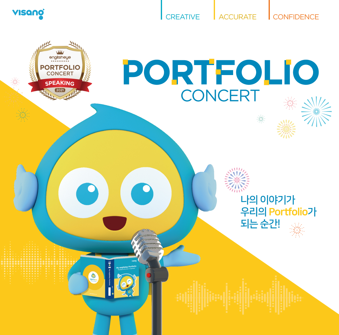 ▲비상교육의 초ㆍ중등 영어 학원 브랜드 잉글리시아이가 영어 말하기 UCC 동영상을 공모하는 ‘잉글리시아이 포트폴리오 콘서트’를 실시한다. (사진제공=비상교육)