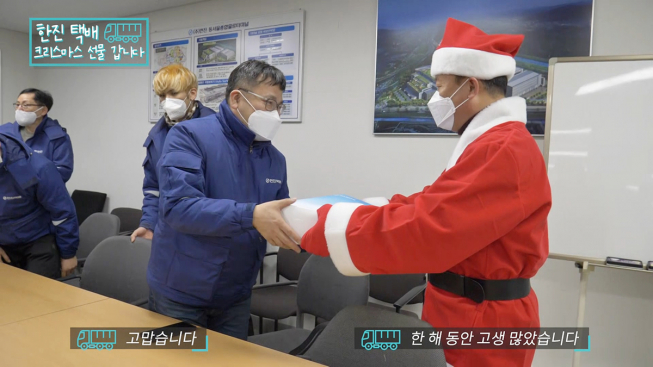 ▲종합물류기업 한진이 코로나19로 증가한 택배물량으로 바쁘게 일하고 있는 택배기사에게 감사와 응원의 마음을 전달하기 위해 ‘크리스마스 기프트박스’를 선물했다. (사진제공=㈜한진)