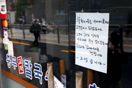 ▲지난달 서울 중구의 한 식당 입구에 붙은 폐업 안내문. (뉴시스)
