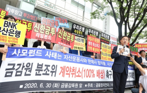 ▲금융정의연대와 사모펀드 피해자 공동대책위 관계자들이 지난 6월 30일 여의도 금융감독원 앞에서 사모펀드 책임 금융사 징계 및 배상 촉구 기자회견을 하고 있다. 연합뉴스
