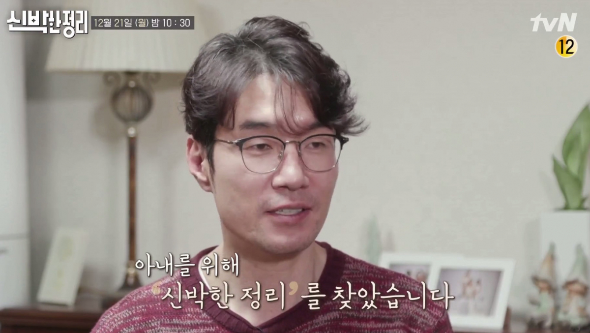 (출처=tvN '신박한 정리')