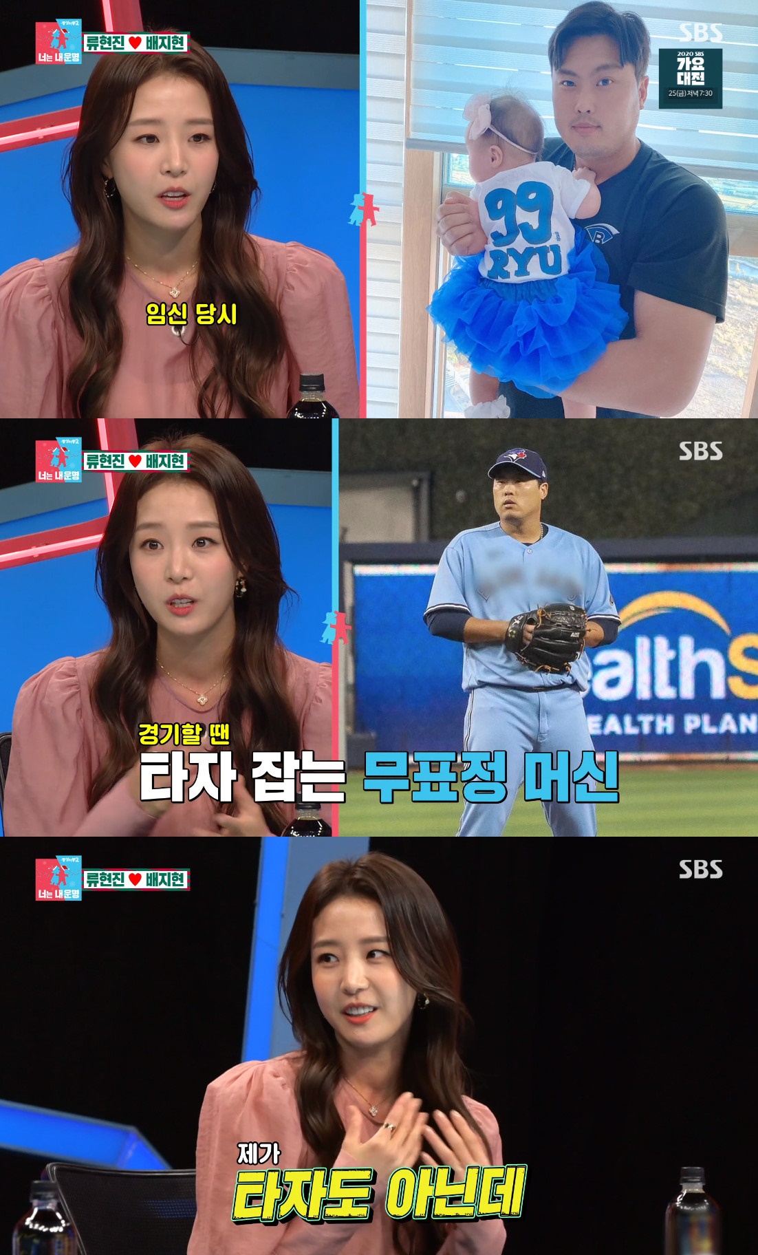 ▲배지현 류현진 (출처=SBS '동상이몽2-너는 내 운명' 방송캡처)