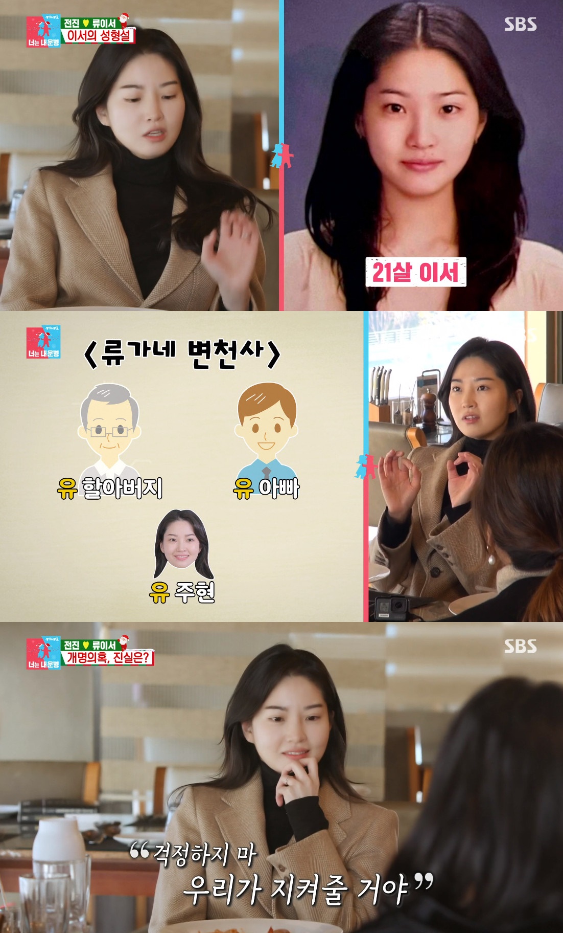 ▲류이서 전진 부부 (출처=SBS '동상이몽2-너는 내 운명' 방송캡처)