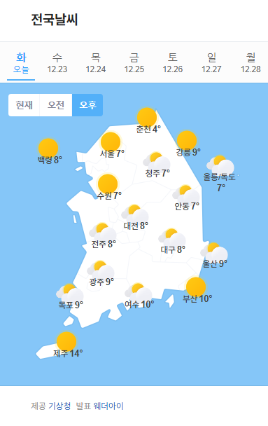 (네이버 날씨)