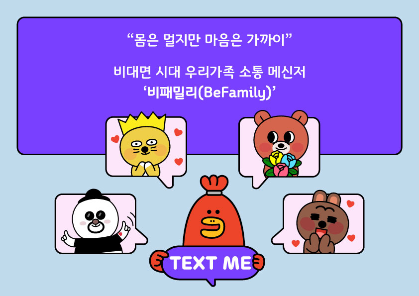 (사진제공=비패밀리)