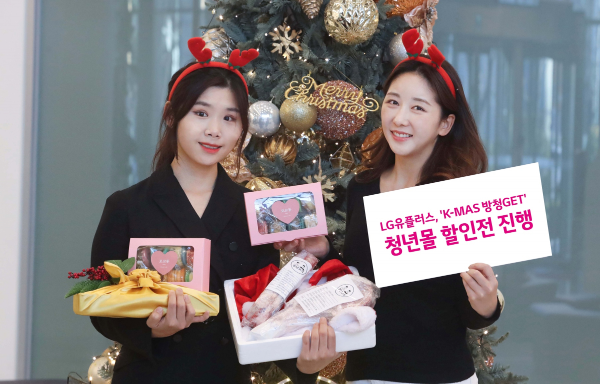 ▲모델들이 ‘청년몰 K-MAS 방청(방구석 청년몰)GET’을 홍보하고 있다. (사진제공=LG유플러스)