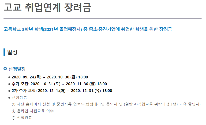 (출처=한국장학재단 홈페이지)