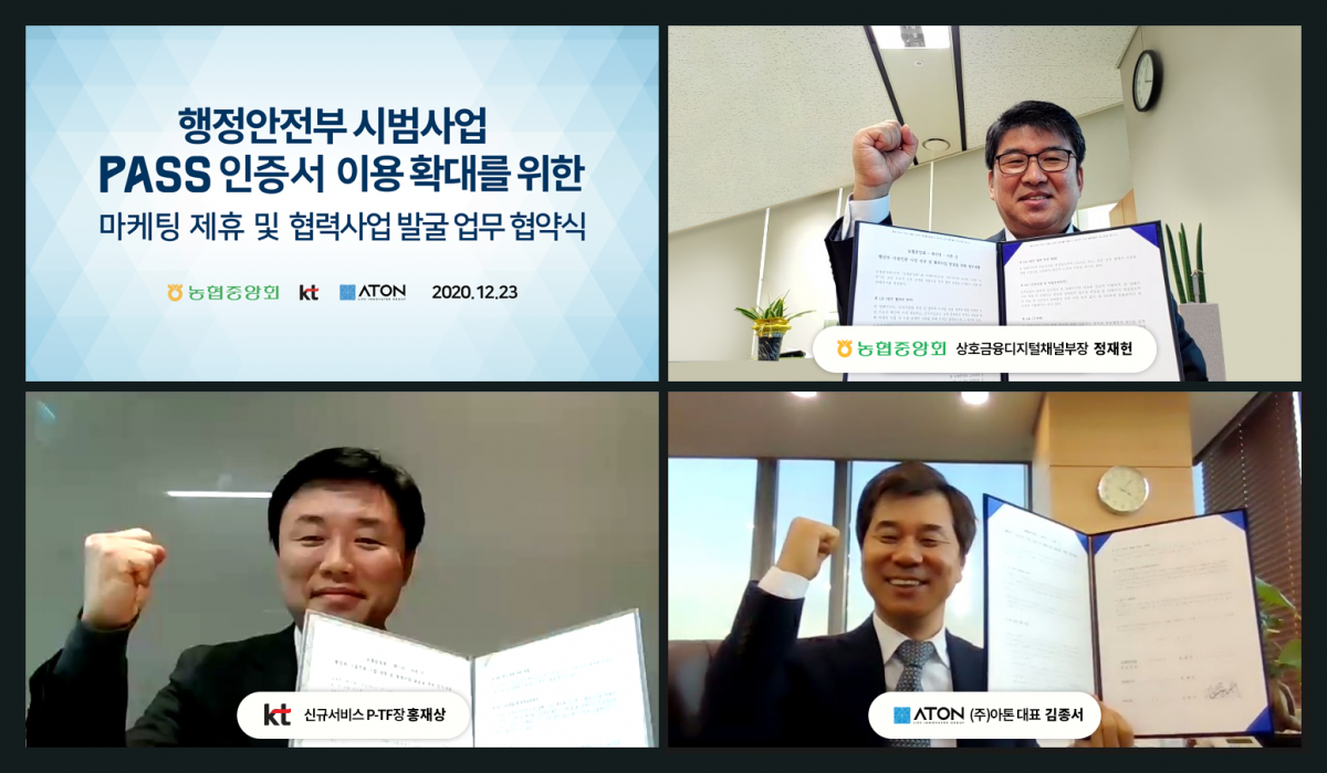 ▲협약식은 코로나19 확산에 따라 화상회의 솔루션 줌(Zoom)을 활용한 온라인 방식으로 진행하고 있다. (사진제공=아톤)