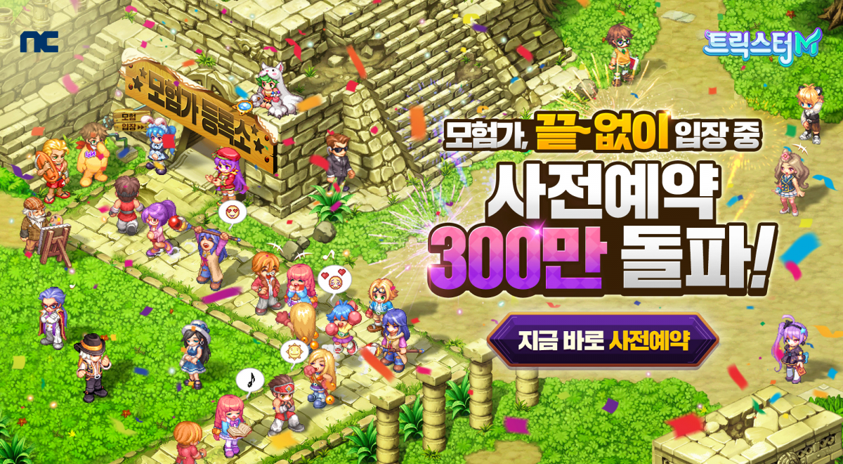 ▲트릭스터M 사전예약 300만 돌파 이미지.  (사진제공=엔씨소프트)