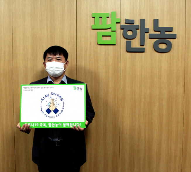 ▲ ‘스테이 스트롱(Stay Strong) 캠페인’에 동참한 이유진 팜한농 대표. (사진제공=팜한농)