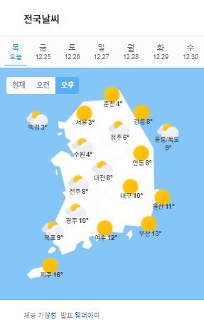 (네이버 날씨)