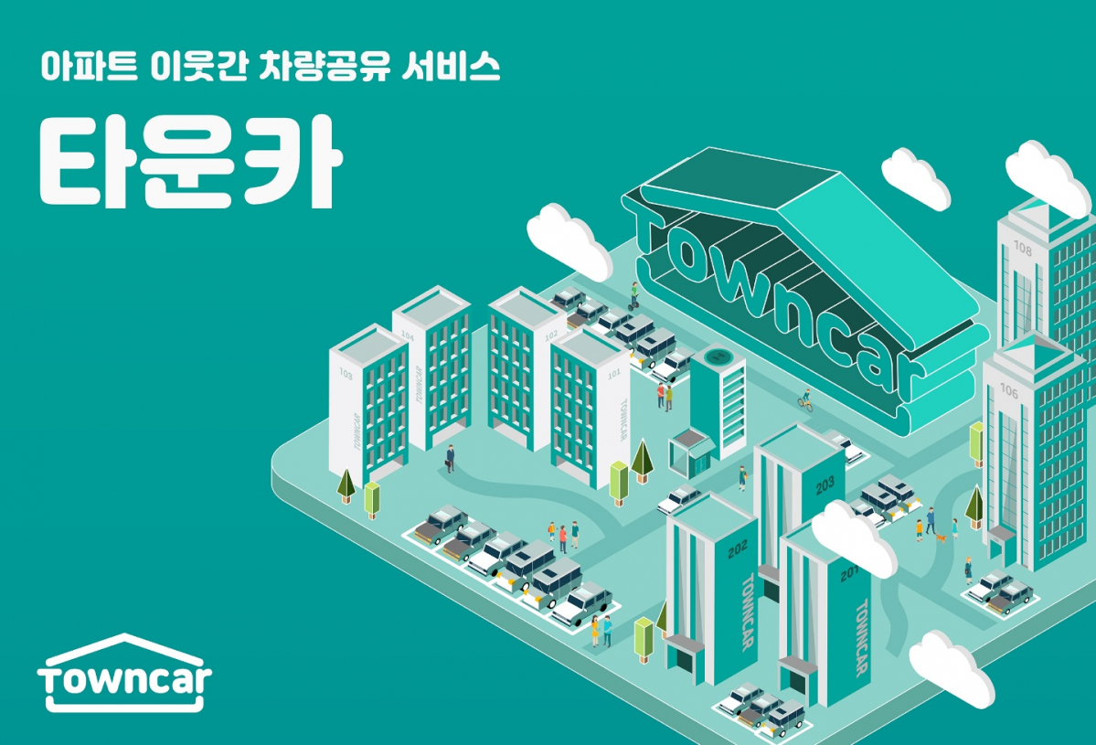 ▲한국타이어앤테크놀로지의 1호 사내 벤처인 ‘타운카(Towncar)’가 ‘신한 오픈이노베이션’에서 스마트홈 분야 우수팀에 선정됐다. (사진제공=한국타이어)