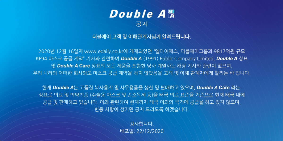 (출처=더블에이 코리아 홈페이지)